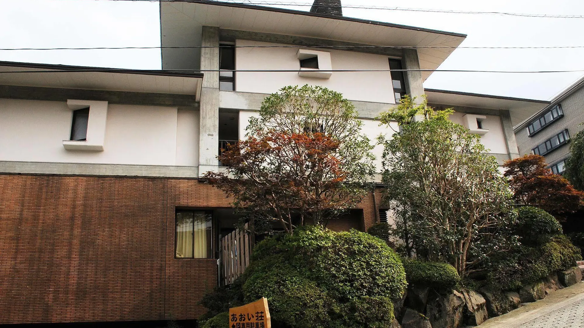 ホテル Aoisou 箱根町 旅館